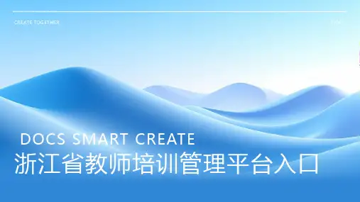 浙江省教师培训管理平台入口