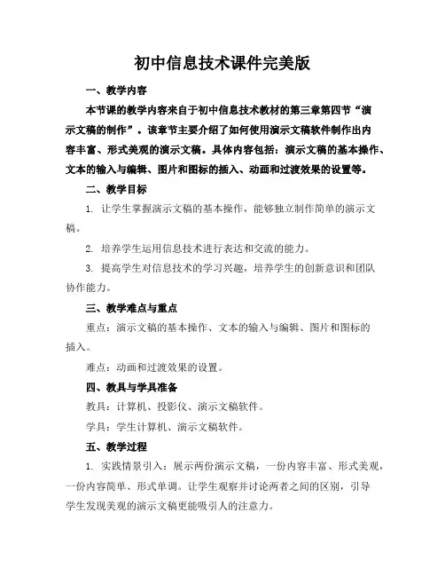 初中信息技术课件完美版