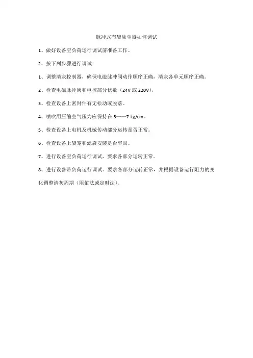 脉冲式布袋除尘器如何调试