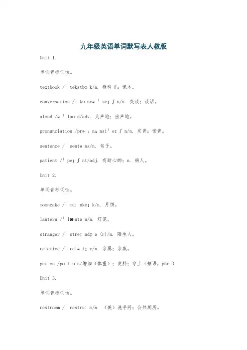 九年级英语单词默写表人教版