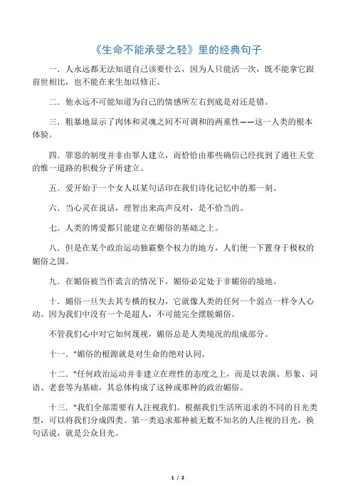 生命不能承受之轻 经典语录
