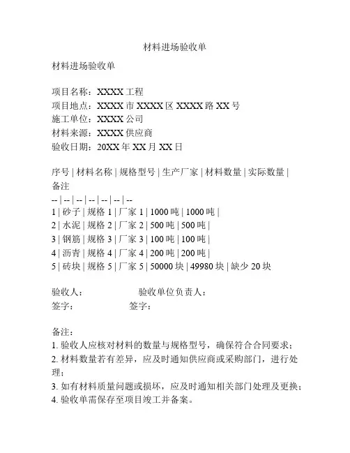 材料进场验收单