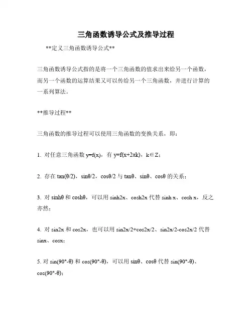 三角函数诱导公式及推导过程