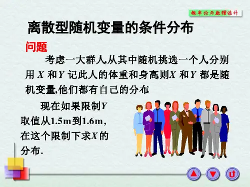 条件分布与条件期望