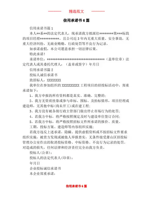 信用承诺书6篇