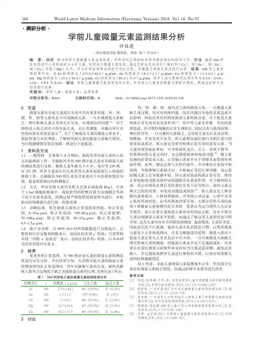 学前儿童微量元素监测结果分析