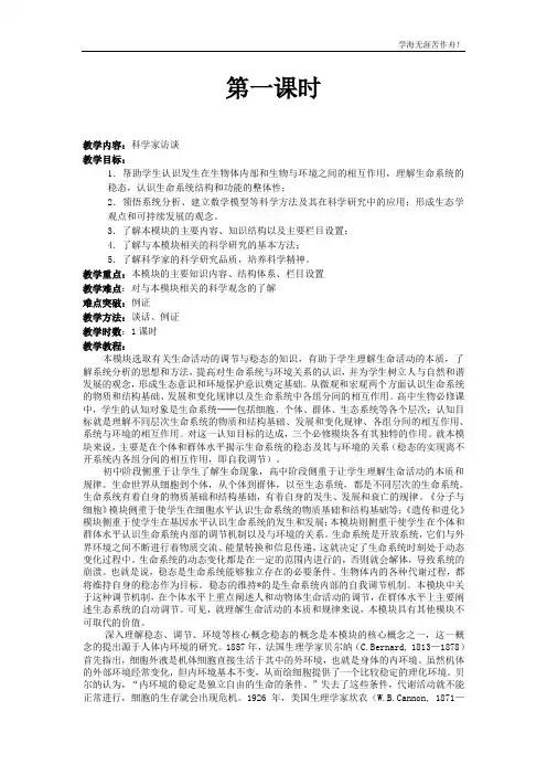高中生物全套精品教案必修三稳态与环境(分课时,很全的详案)