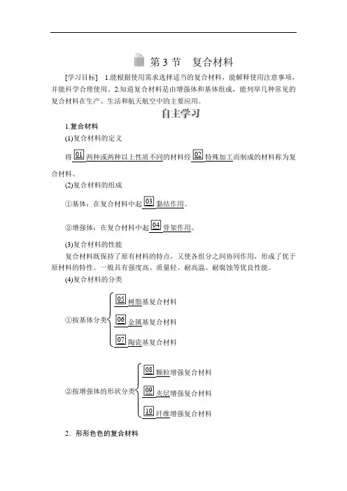 《复合材料》导学案+课时作业