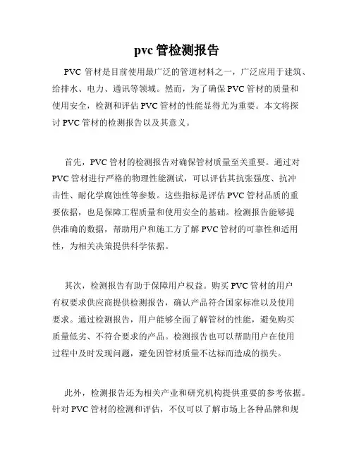 pvc管检测报告