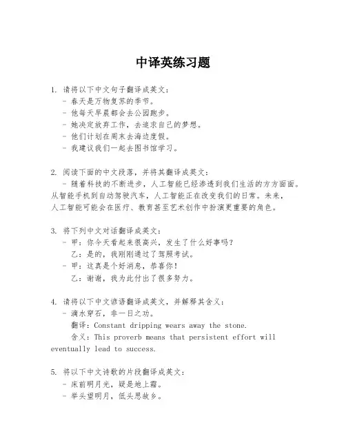 中译英练习题