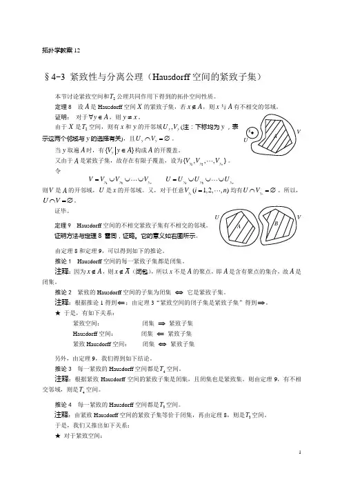 拓扑学教案12