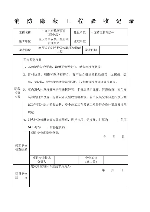 消防隐蔽工程验收记录