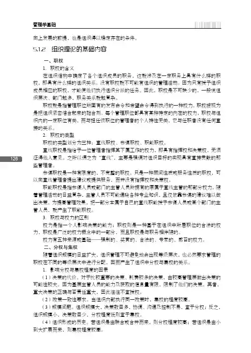 组织理论的基础内容_管理学基础_[共4页]