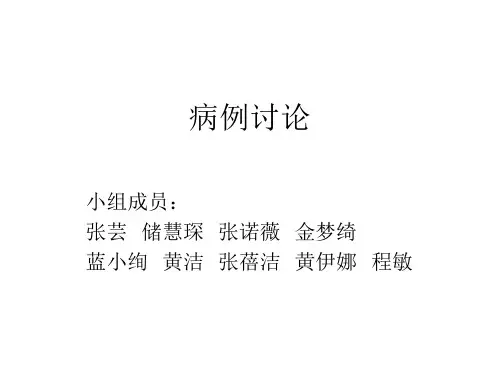 病例讨论
