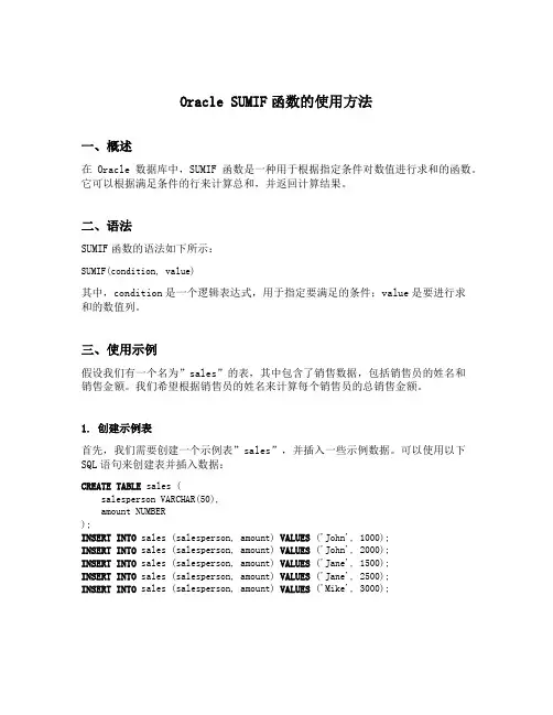 oracle sumif函数的使用方法