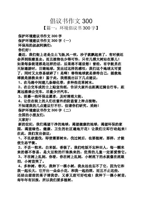 倡议书作文300