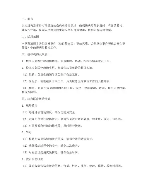 应急预案医疗救治措施