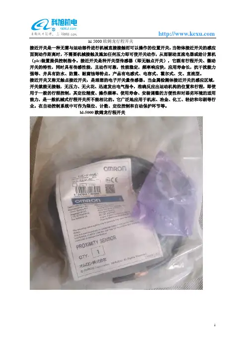 hl-5000欧姆龙行程开关