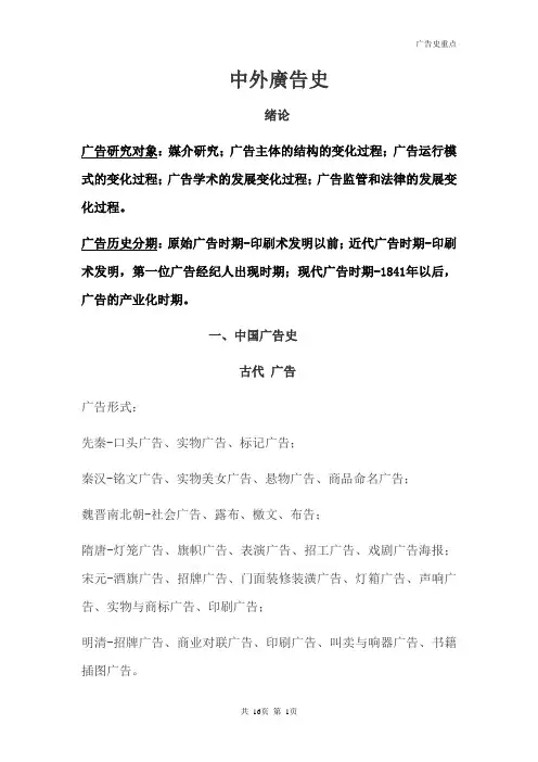 中外广告史(河大考试重点)
