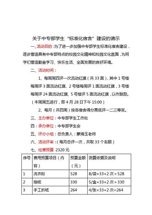 中专部标准化宿舍建设方案