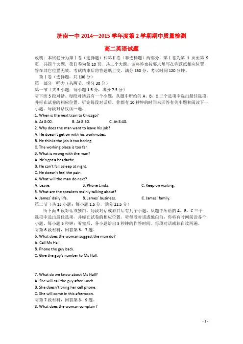 山东省济南第一中学高二英语下学期期中试题