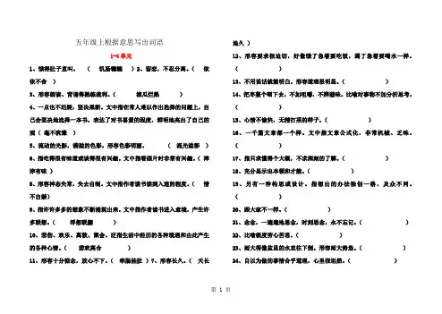 五年级上根据意思写出词语1