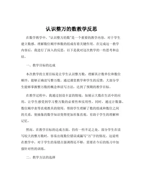 认识整万的数教学反思