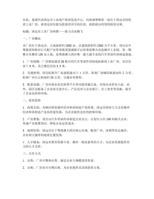清远出售工业厂房推荐信