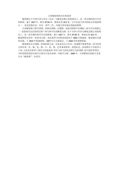 天津解放桥的历史和故事