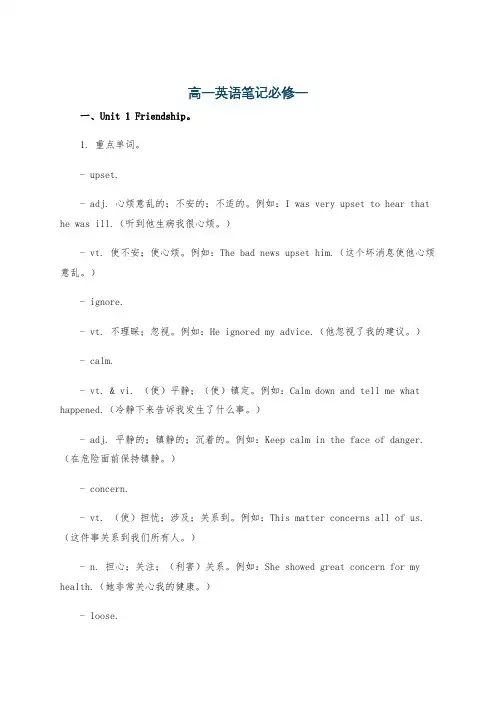 高一英语笔记必修一