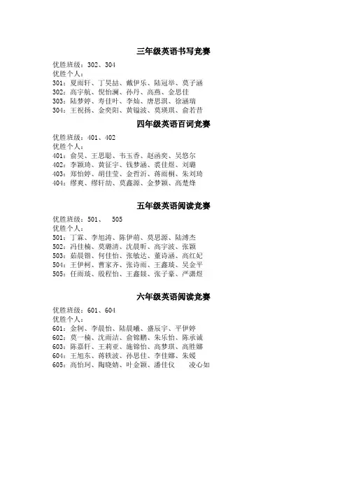 三年级英语书写竞赛