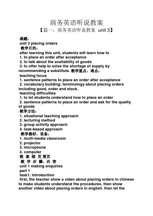 商务英语听说教案