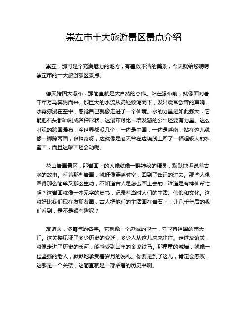 崇左市十大旅游景区景点介绍