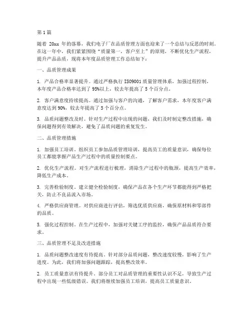 电子厂品质年度总结(3篇)