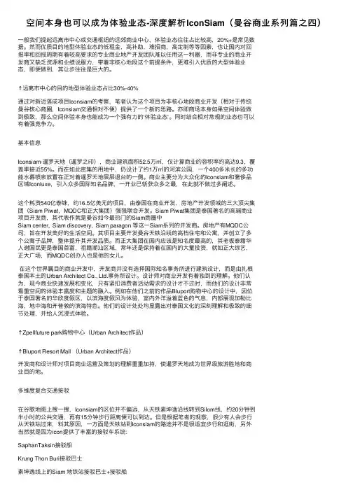 空间本身也可以成为体验业态-深度解析IconSiam（曼谷商业系列篇之四）