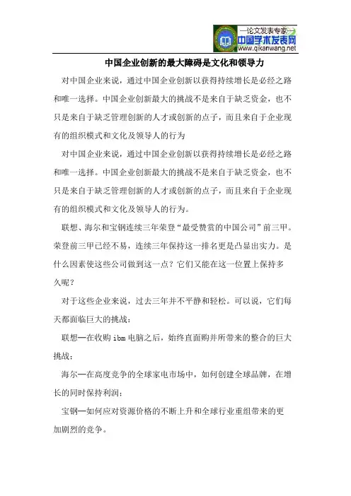 中国企业创新的最大障碍是文化和领导力
