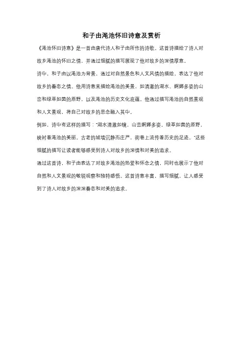 和子由渑池怀旧诗意及赏析
