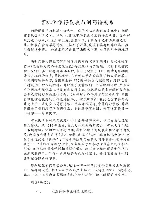 有机化学与药学的关系