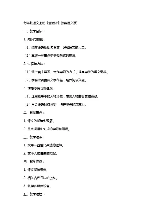 七年级语文上册《空城计》教案语文版
