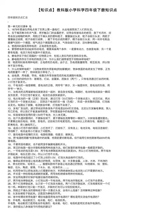 【知识点】教科版小学科学四年级下册知识点