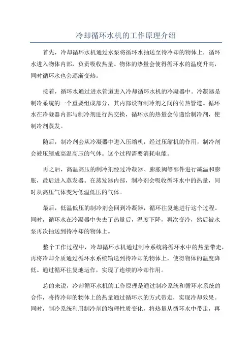 冷却循环水机的工作原理介绍