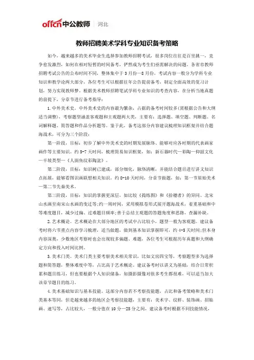 教师招聘美术学科专业知识备考策略