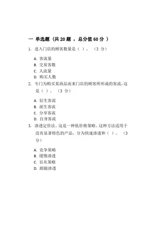 连锁经营管理复习题