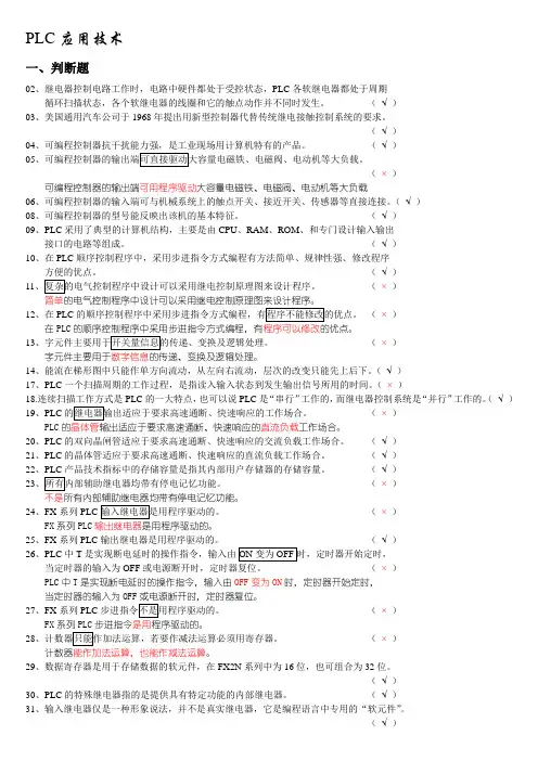 上海高级维修电工1+X  PLC应用技术