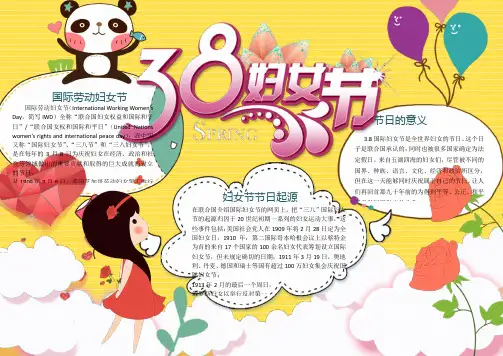 学生可爱卡通3月8日妇女节手抄报小报通用模板