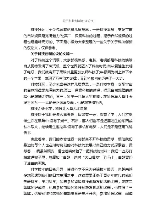 关于科技创新的议论文_作文2850字_议论文范文_
