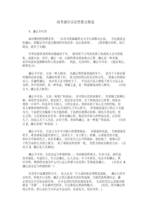 高考满分议论性散文精选