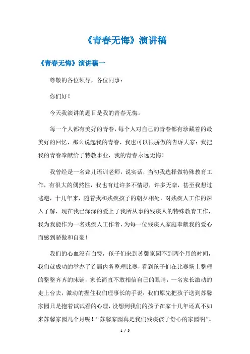 《青春无悔》演讲稿