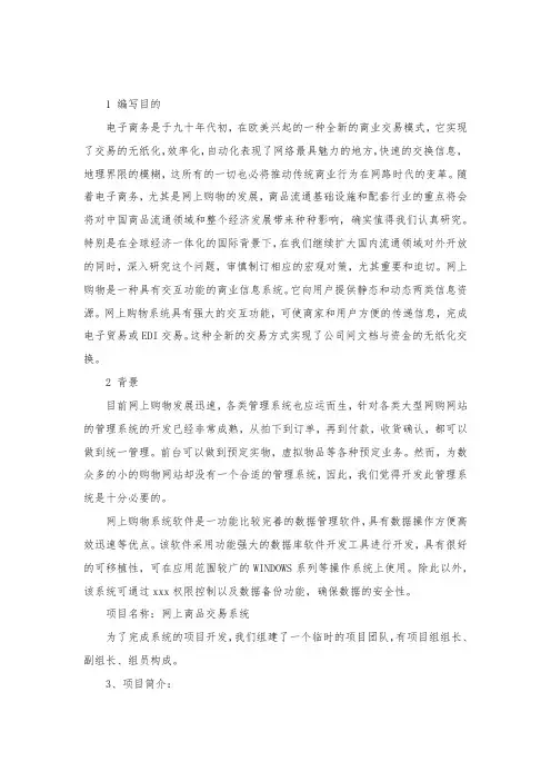 网上购物系统可行性报告.docx