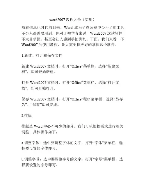 word2007教程大全(实用)